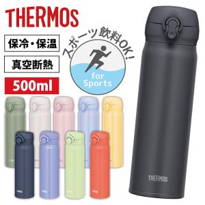 水筒 サーモス 500ml 直飲み 子供 保冷 保温 マグボトル 真空断熱ケータイマグ JNL-506 JNR-503 THERMOS