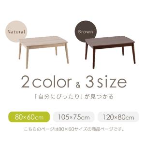 こたつ こたつテーブル 長方形 80×60 コ...の詳細画像1