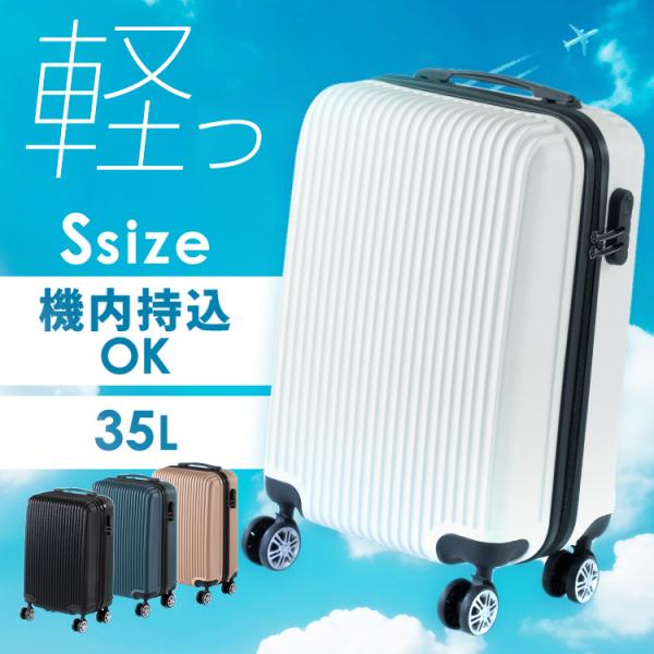 スーツケース 機内持ち込み S 35L 軽量 キャリーケース 旅行 ビジネス 出張 Sサイズ 1泊 ...