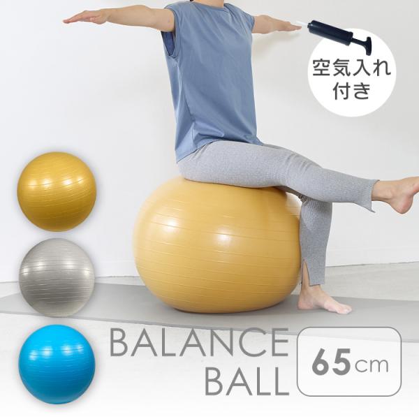 バランスボール 椅子 65cm ヨガボール フィットネス トレーニング 空気入れ セット 健康器具 ...