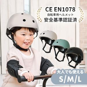 ヘルメット 自転車 子ども CE EN1078認証 子ども用ヘルメット 自転車 ヘルメット W001...