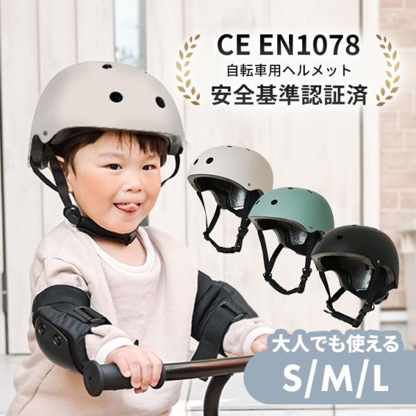 ヘルメット 自転車 子ども CE EN1078認証 子ども用ヘルメット W001-S/M/L 101...
