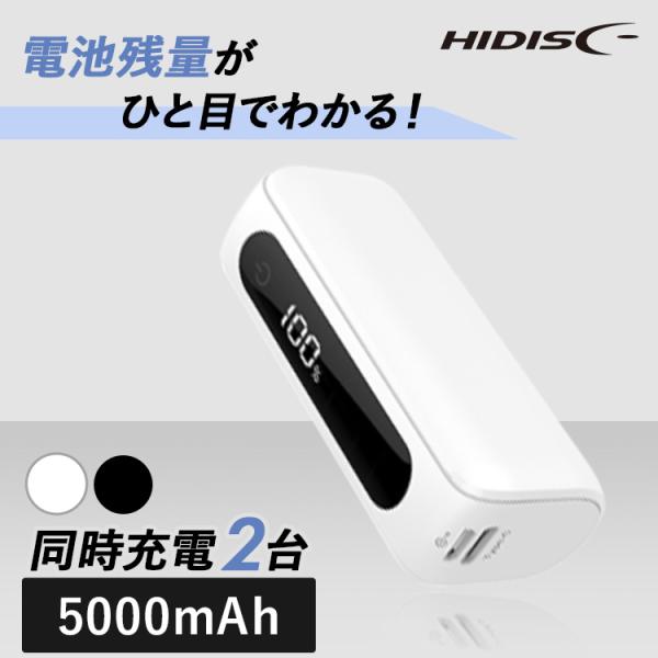 モバイルバッテリー 軽量 小型 TypeC入出力対応 5000mAh デジタル表示 モバイルバッテリ...