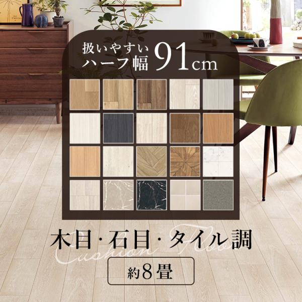 カーペット フロアシート ウッドカーペット クッションフロア 江戸間8畳用 (代引不可)(TD)