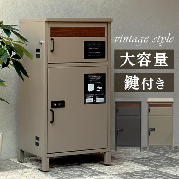 宅配ボックス 戸建  郵便ポスト 置配ボックス ポスト置き型 ポスト 一体型 おしゃれ 宅配ボックス...