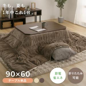 折れ脚こたつ LOR25 90×60