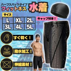 メンズ 競泳用 水着 ジム 水泳パンツ スイムウェア 男子 フィットネス 海水パンツ キャップ 20代 30代 40代 50代 サポータ付き 選べる サイズ 6サイズ