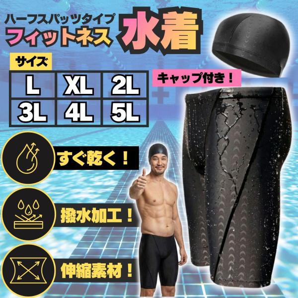 メンズ 競泳用 水着 ジム 水泳パンツ スイムウェア 男子 フィットネス 海水パンツ キャップ 20...