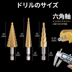 ステップドリル 3本 4-20mm 4-12m...の詳細画像4
