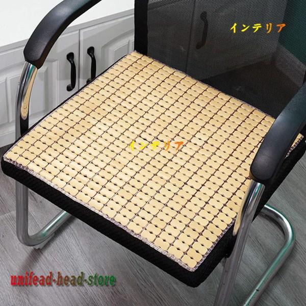 椅子カバー チェアパッド 四角 涼しい 接触冷感 蒸れない 通気 座面クッション 竹マット 清涼 心...