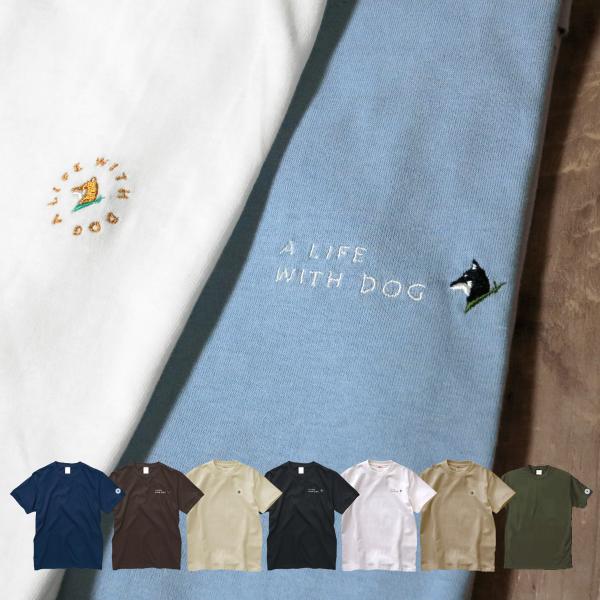 柴犬グッズ 半袖 Tシャツ 選べるロゴ刺繍 / メンズ レディース 赤柴 黒柴 犬柄 シンプル おし...