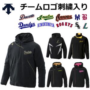 DESCENTE（デサント） オリジナル 刺繍 ロゴ 対応 野球 フリース