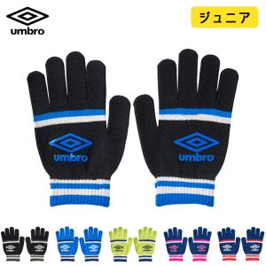 アンブロ ジュニア 手袋 グローブ 滑り止め マジック ニット 子供 キッズ Jr. umbro サッカー フットボール フットサル UUDUJD55