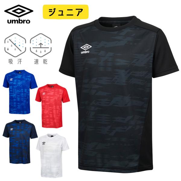 アンブロ ジュニア 半袖 シャツ 吸汗 速乾 ドライ 2023 春夏 NEW 新作 umbro サッ...