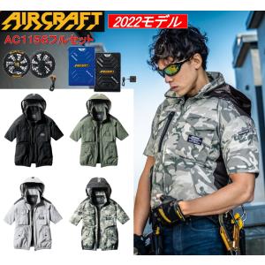 【即納】2022最新モデル　空調服  AC1156 セット バートル BURTLE エアークラフト　半袖ジャケット・黒ファン・新型17Vバッテリー AC300 AC310