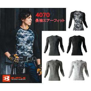 バートル　BURTLE　新作　4070　冷感　長袖　エアーフィット　春夏インナー