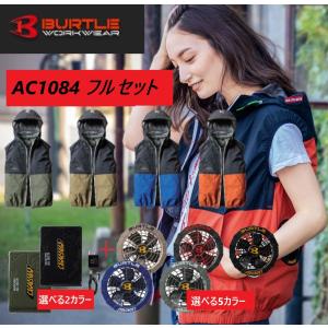 即納】☆2021モデル 空調服 バートル AC1084 限定ファン・新型13V
