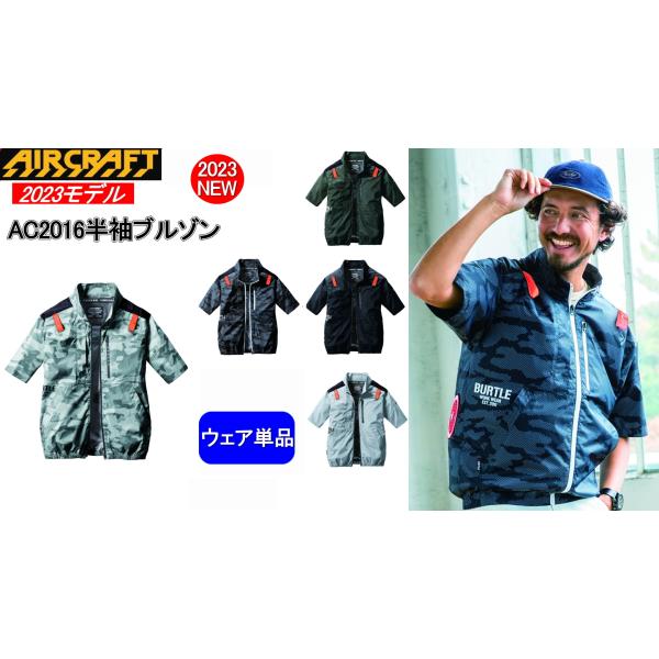 【即納】大きいサイズ　バートル 空調服 2023年最新 　AC2016　半袖 ブルゾン　単品　bur...