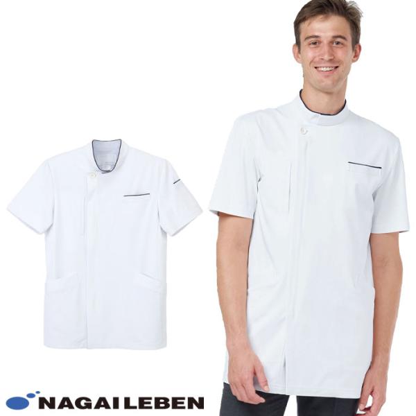 ナガイレーベン メンズジャケット 白衣 医療 アツロウタヤマ ATX1027 ファスナー開き ケーシ...