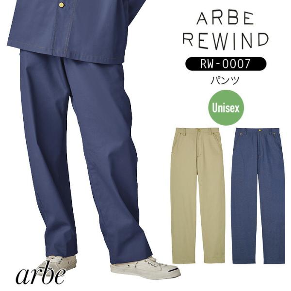 パンツ アルベ リワインド おしゃれ RW-0007 男女兼用 ズボン カラーデニム ワークパンツ ...