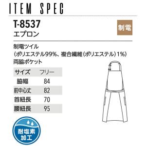 エプロン アルベ T-8537 首掛け メンズ...の詳細画像4