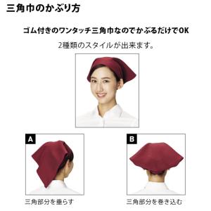 三角巾 ワンタッチ ゴム入り FA9463 制...の詳細画像1