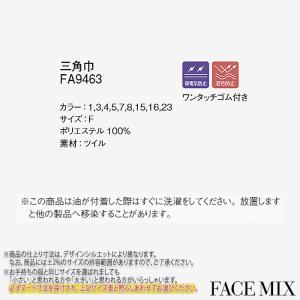 三角巾 ワンタッチ ゴム入り FA9463 制...の詳細画像3