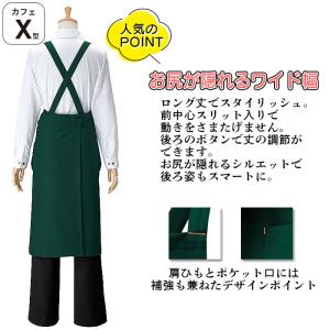 即日出荷 カフェエプロン X型 お尻が隠れる ...の詳細画像2
