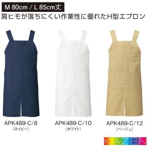 カゼン 胸当てエプロン H型 APK489 無...の詳細画像2