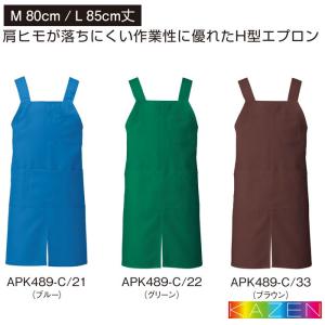 カゼン 胸当てエプロン H型 APK489 無...の詳細画像3