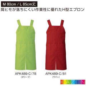 カゼン 胸当てエプロン H型 APK489 無...の詳細画像4