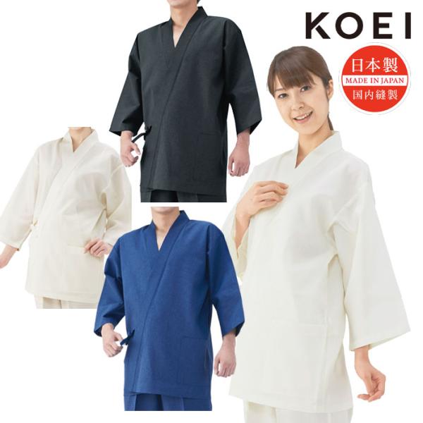 作務衣 夏 普段着 レディース メンズ 甚平 ジンベイ 涼しい 着物 興栄繊商 KOEI KG301...