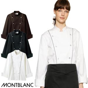 MONTBLANC（モンブラン） コックコート 6-941 6-943 男女兼用 S〜3L