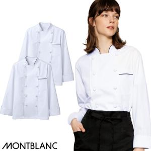 MONTBLANC（モンブラン） コックコート 6-951 男女兼用 S〜3L 長袖 白