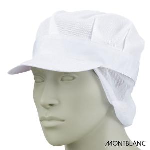 MONTBLANC（モンブラン） 天メッシュ八角帽子たれ付 9-1065 〜1069