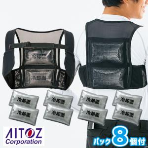アイスベスト アイスパック8個付 AZ-865932 男女兼用
