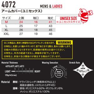 バートル アームカバー 4072 通年 腕カバ...の詳細画像5