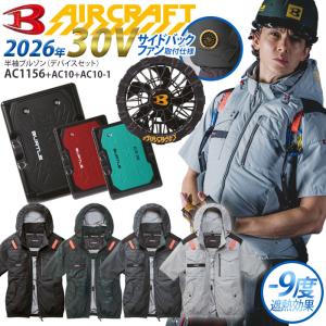 BURTLE（バートル） ファンユニット 2026年 AC10-1 ファンのみ 単品