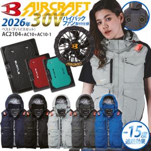 バートル空調服ファンユニット＆バッテリーセット2025年モデル 24v