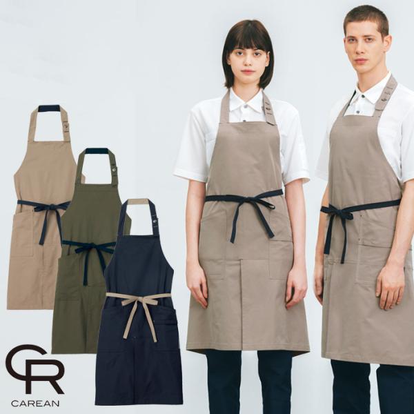 エプロン CAE164 男女兼用 SS〜5L 長袖 ストレッチ 速乾 帯電防止 首掛けタイプ 胸当て...