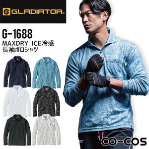 長袖ポロシャツ 冷感 コーコス G-1688 男女兼用 メンズ レディース 春夏 接触冷感 UVカット 吸汗速乾 消臭効果 作業着 作業服 グラディエーター SS-3L 爆買