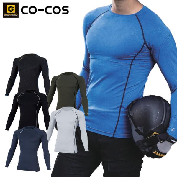 4L 5L グラディエーター インナー ニオイクリア 消臭 パワーサポート 長袖 G-2028 オー...