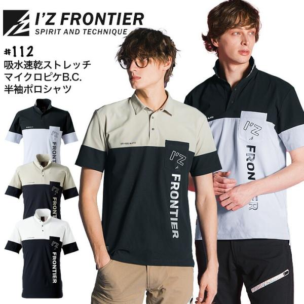 アイズフロンティア 吸水速乾 ストレッチ 半袖ポロシャツ 112 春夏 UVカット 吸水速乾 接触冷...