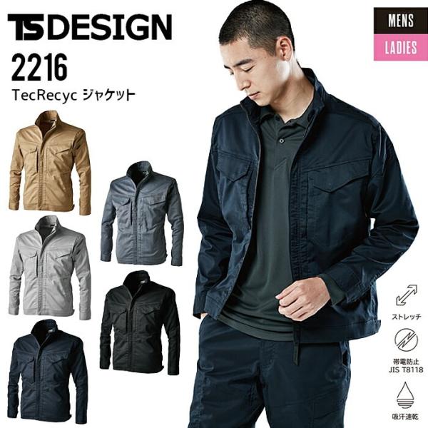 作業着 長袖ジャケット TSデザイン 2216 ブルゾン アウター ジャンパー 男女兼用 年間 メン...
