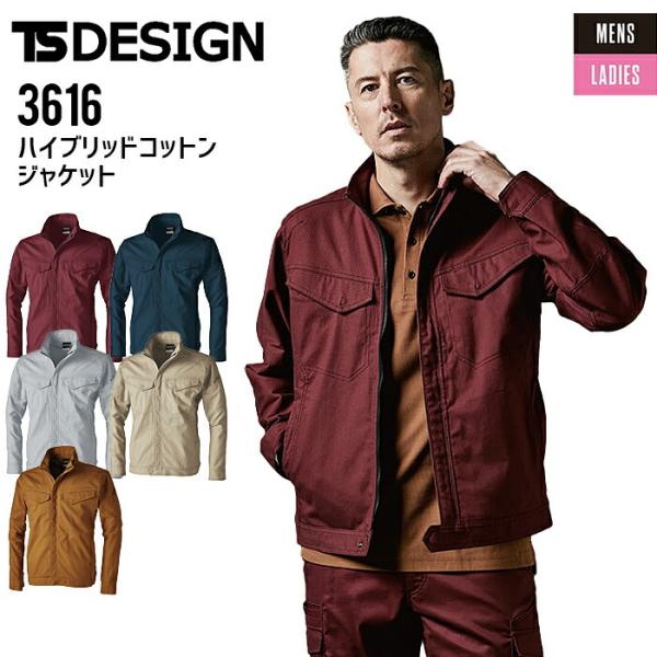 作業着 ジャケット TSデザイン 3616 ハイブリッドコットン ブルゾン ジャンパー 男女兼用 メ...