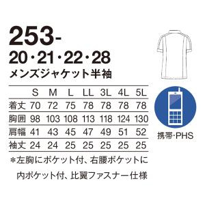 メディカル ジャケット 253-20 ケーシー...の詳細画像5