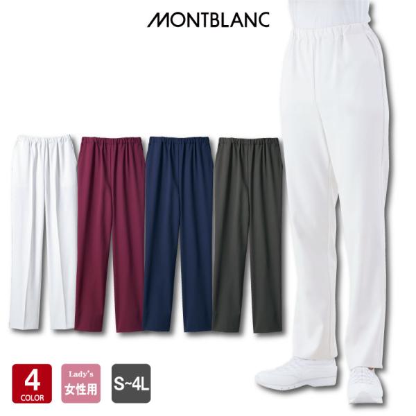 パンツ 73-1191 レディース 制菌 制電 吸汗 透け防止 防汚 医療 白衣 看護 介護 スラッ...