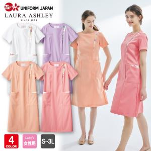 LAURA ASHLEY ローラ アシュレイ LW411 ワンピース 半袖 制菌 制電 吸汗 防汚 透け防止 医療 ナースウェア 白衣 住商モンブラン