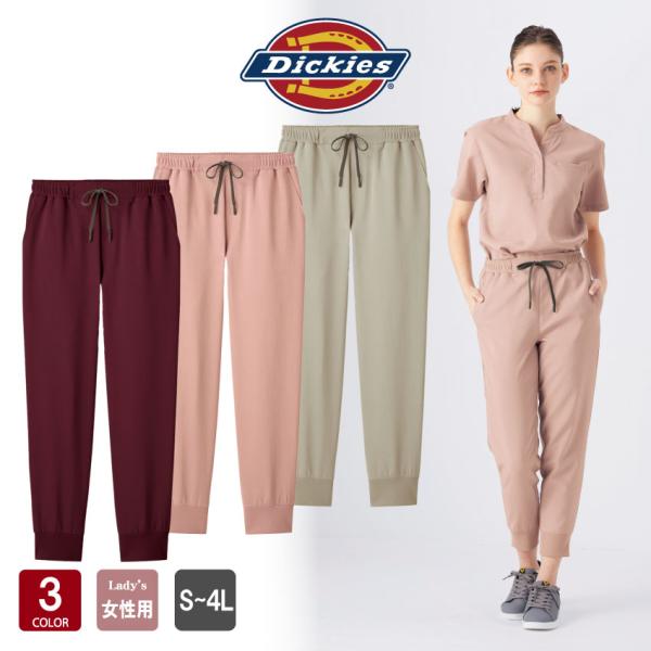 スクラブパンツ ディッキーズ 6019SC Dickies ジョガーパンツ 白衣 レディース 医療用...