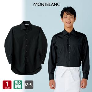 シャツ BS2541-1 長袖 男女兼用 トップス ユニフォーム レストラン カフェ 飲食 制服 住商モンブラン